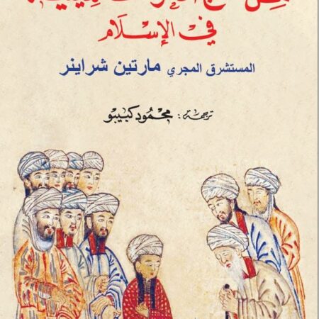 من تاريخ الحركات الدينية في الاسلام