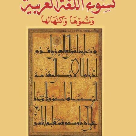 نشوء اللغة وونموها  واكتهالها