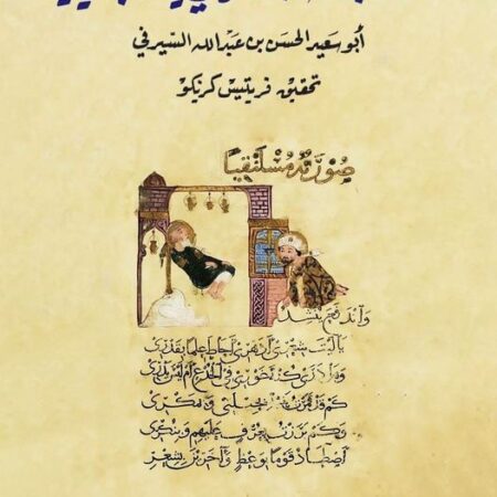 كتاب اخبار النحويّين البصريّين