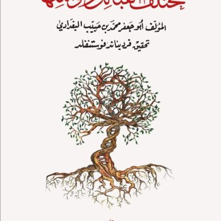 مًختَلف القبائل ومؤتلفها