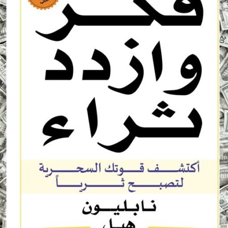 فكر وازداد ثراء