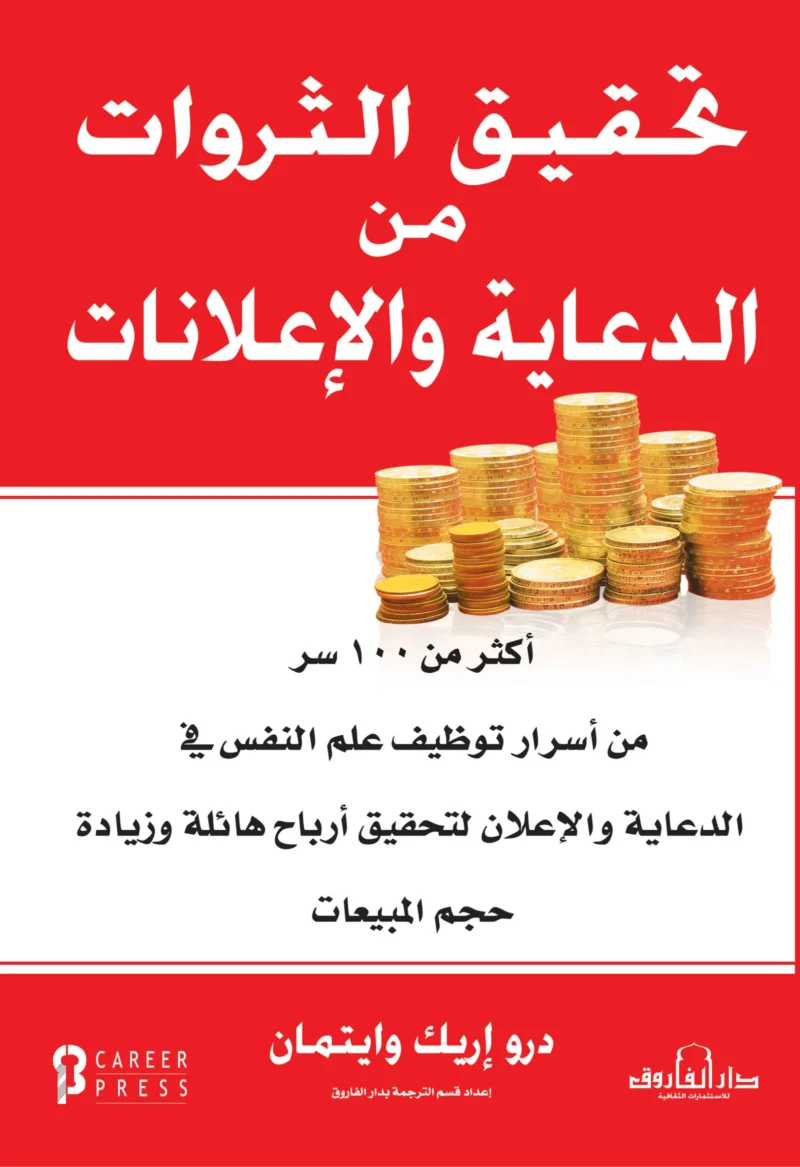 تحقيق الثروات من الدعاية والإعلانات