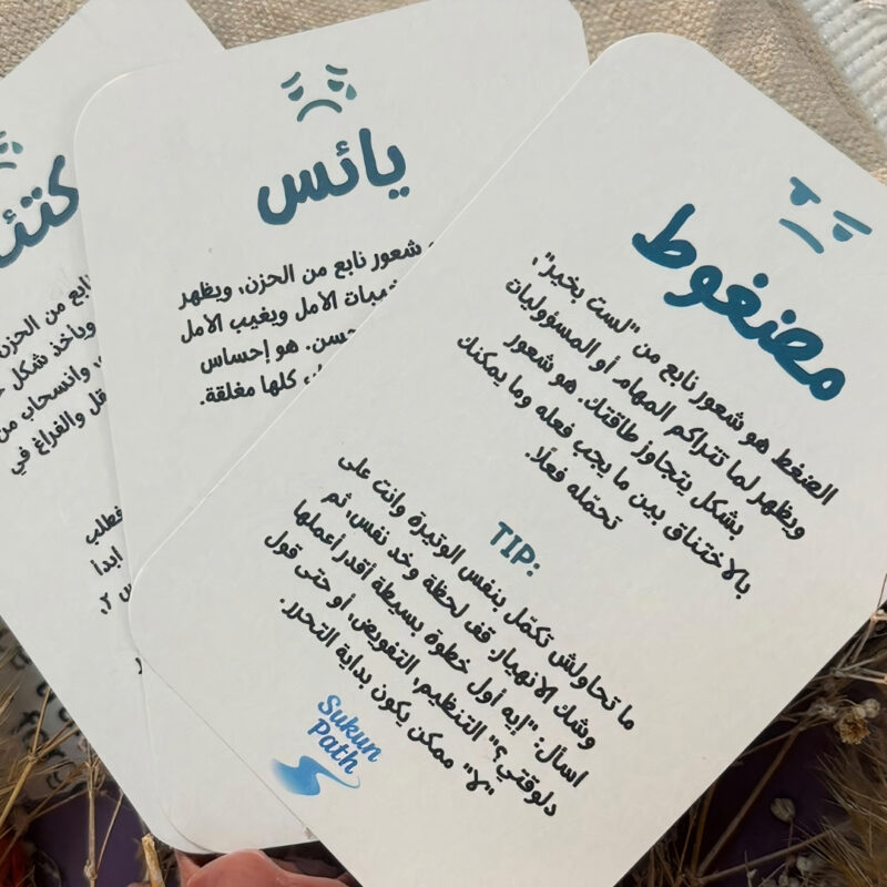 ⁦بوكس كروت المشاعر - Explore Your Emotions⁩ - الصورة ⁦5⁩