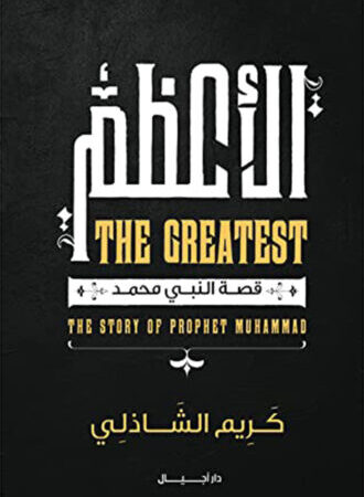 الأعظم