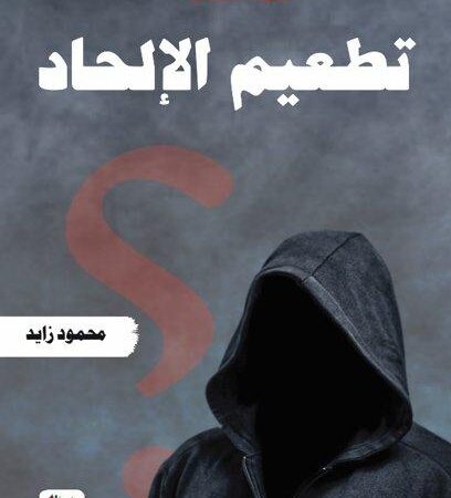 تطعيم الألحاد