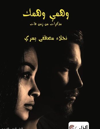 وهمى وهمك