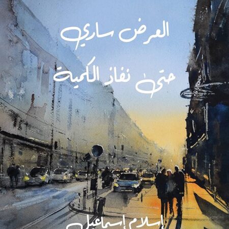 العرض سارى حتى نفاذ الكمية