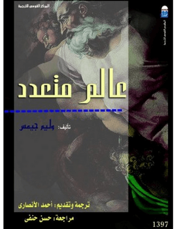 عالم متعدد