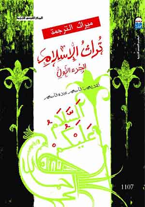 تراث الأسلام 1&2