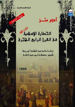 الحضارة الاسلامية في القرن الرابع الهجري