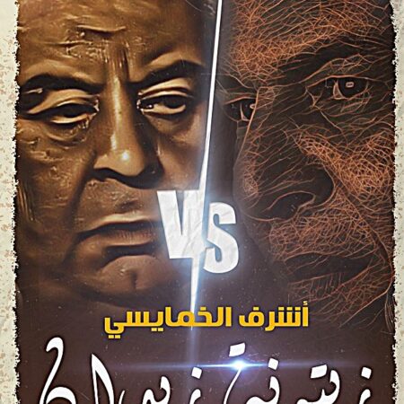 زيتونة زيدان