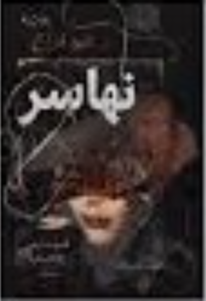 نهاسر