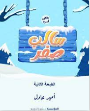 سالب صفر
