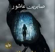 أرض المطاريد