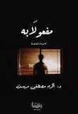 مفعولا به
