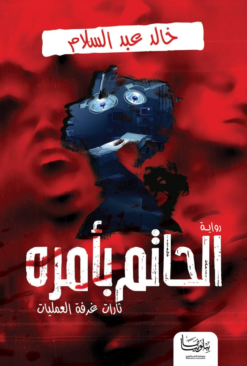 الحاتم بأمره