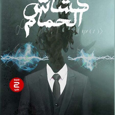 كشاش الحمام