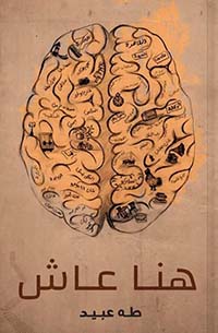 هنا عاش