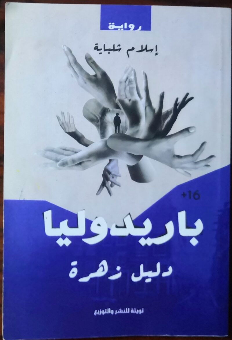 باريدوليا