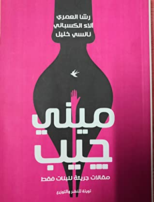 مقالات جريئة