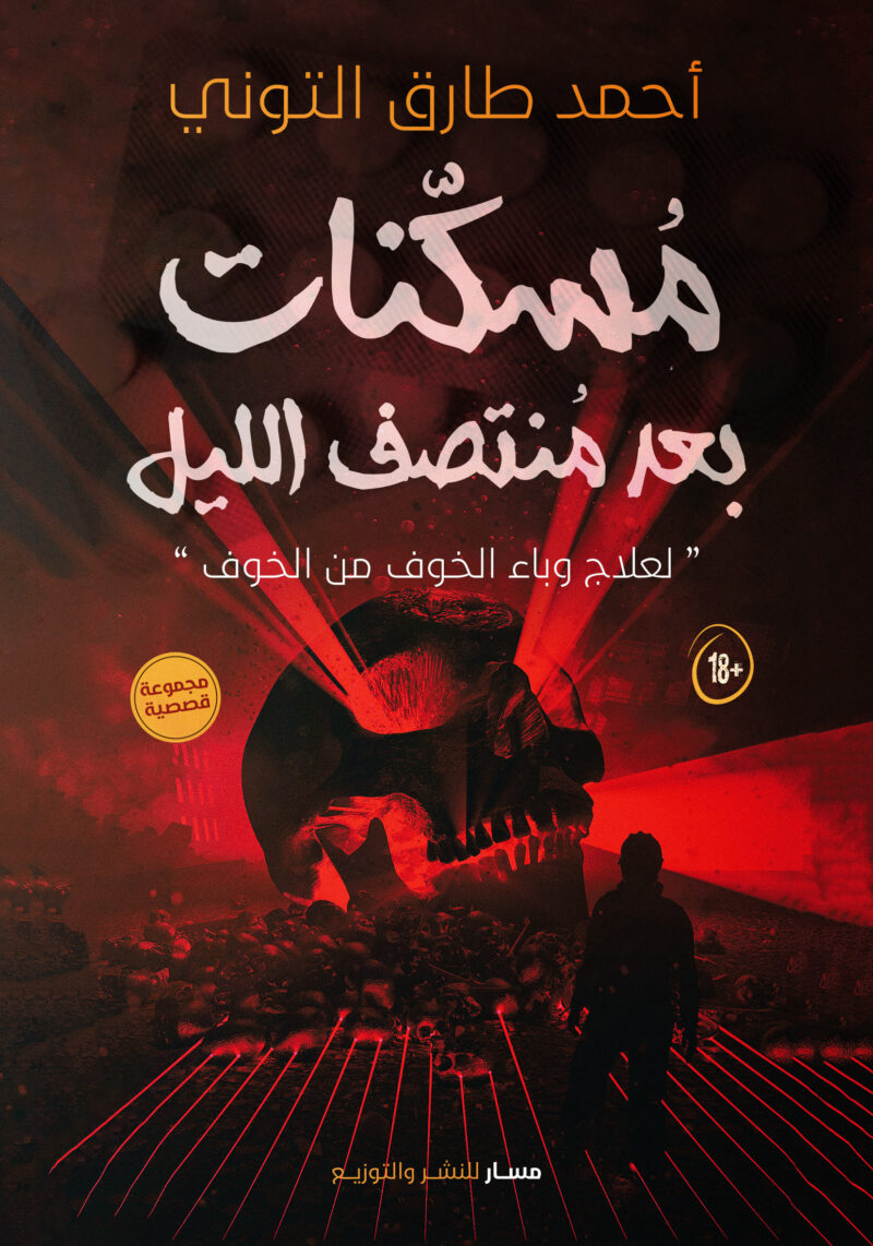 مسكنات بعد منتصف الليل