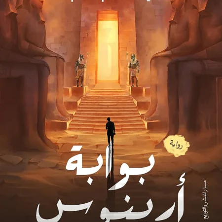 بوابة أرينوس