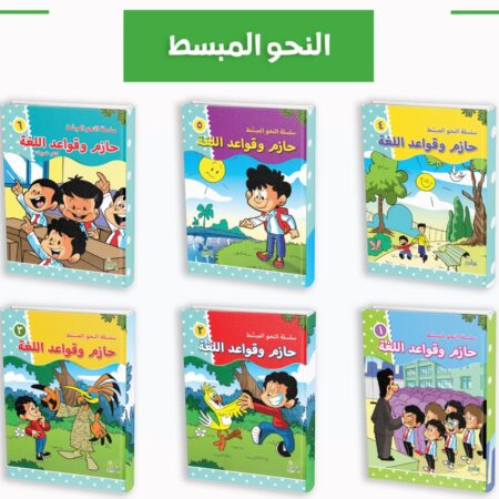سلسلة النحو المبسط