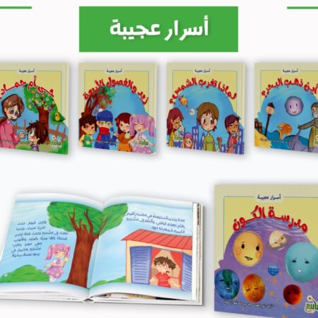 سلسلة اسرار عجيبة