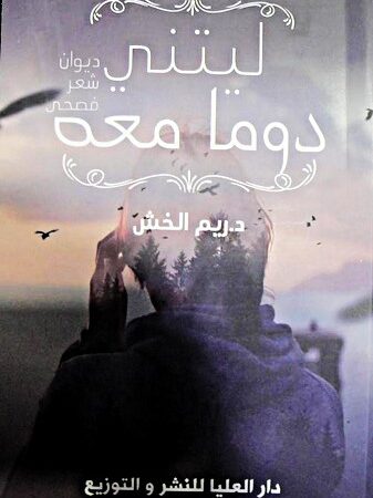 ليتني يوما معه