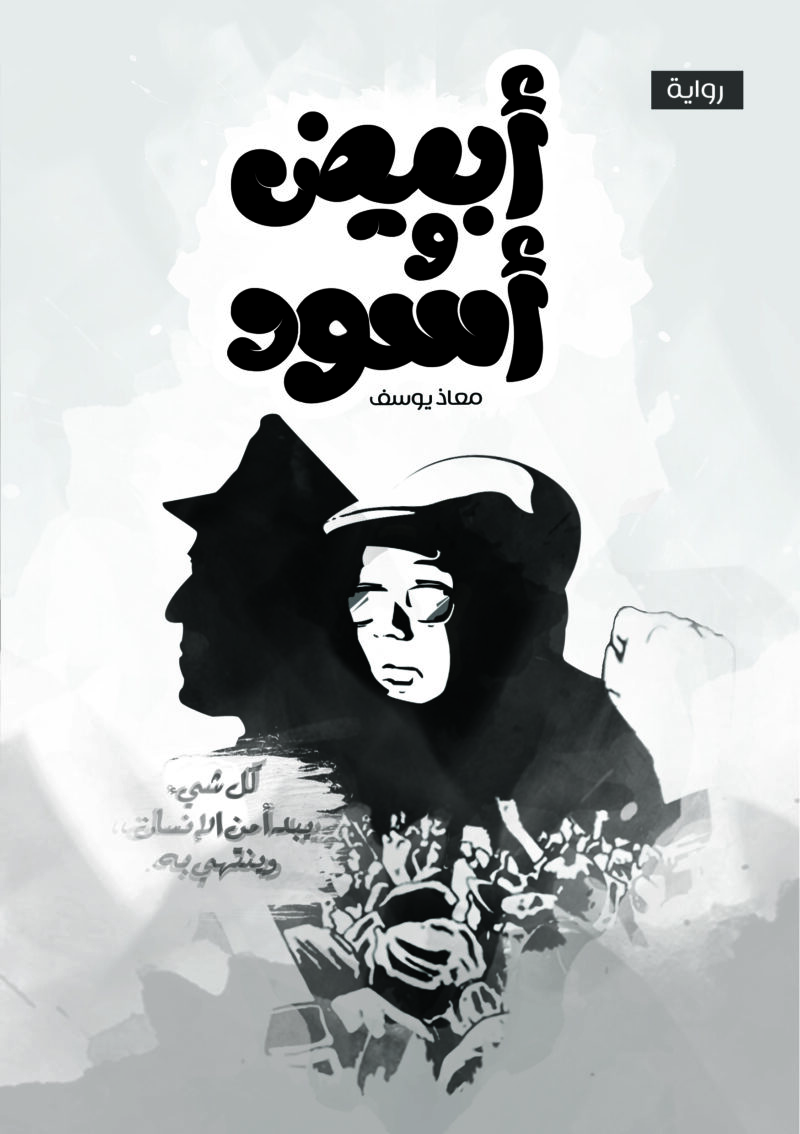 أبيض وأسود