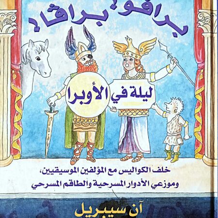 برافو برافا