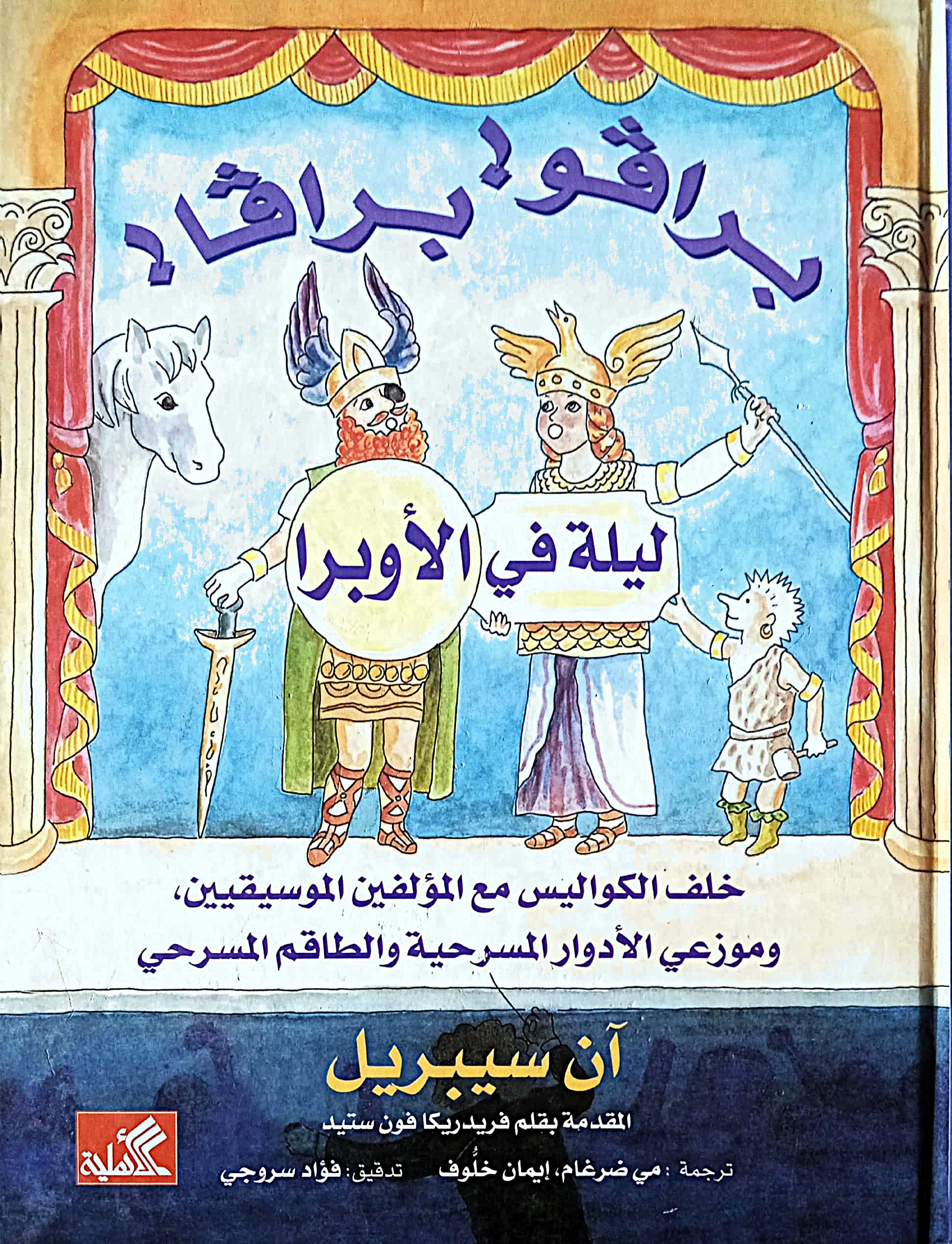 برافو برافا