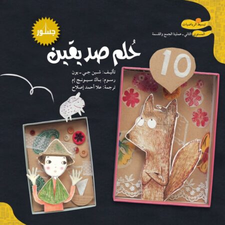حلم صديقين