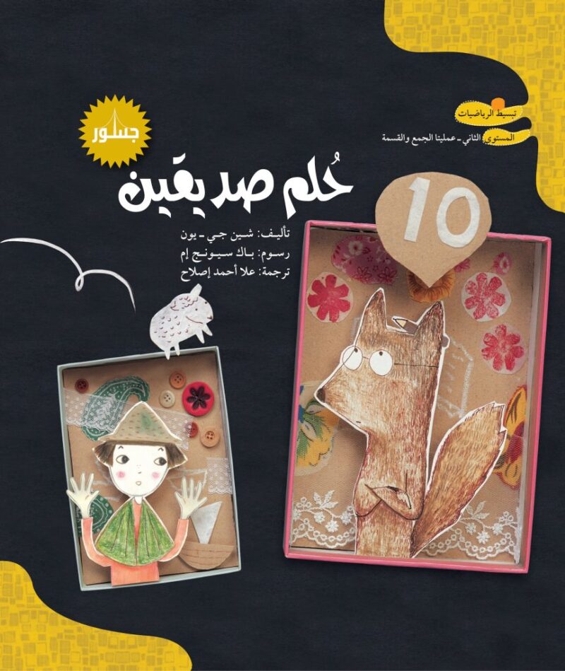 حلم صديقين