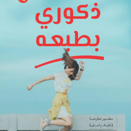 ذكوري بطيعه