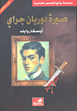 صورة دوربان جراي عربي - إنكليزي