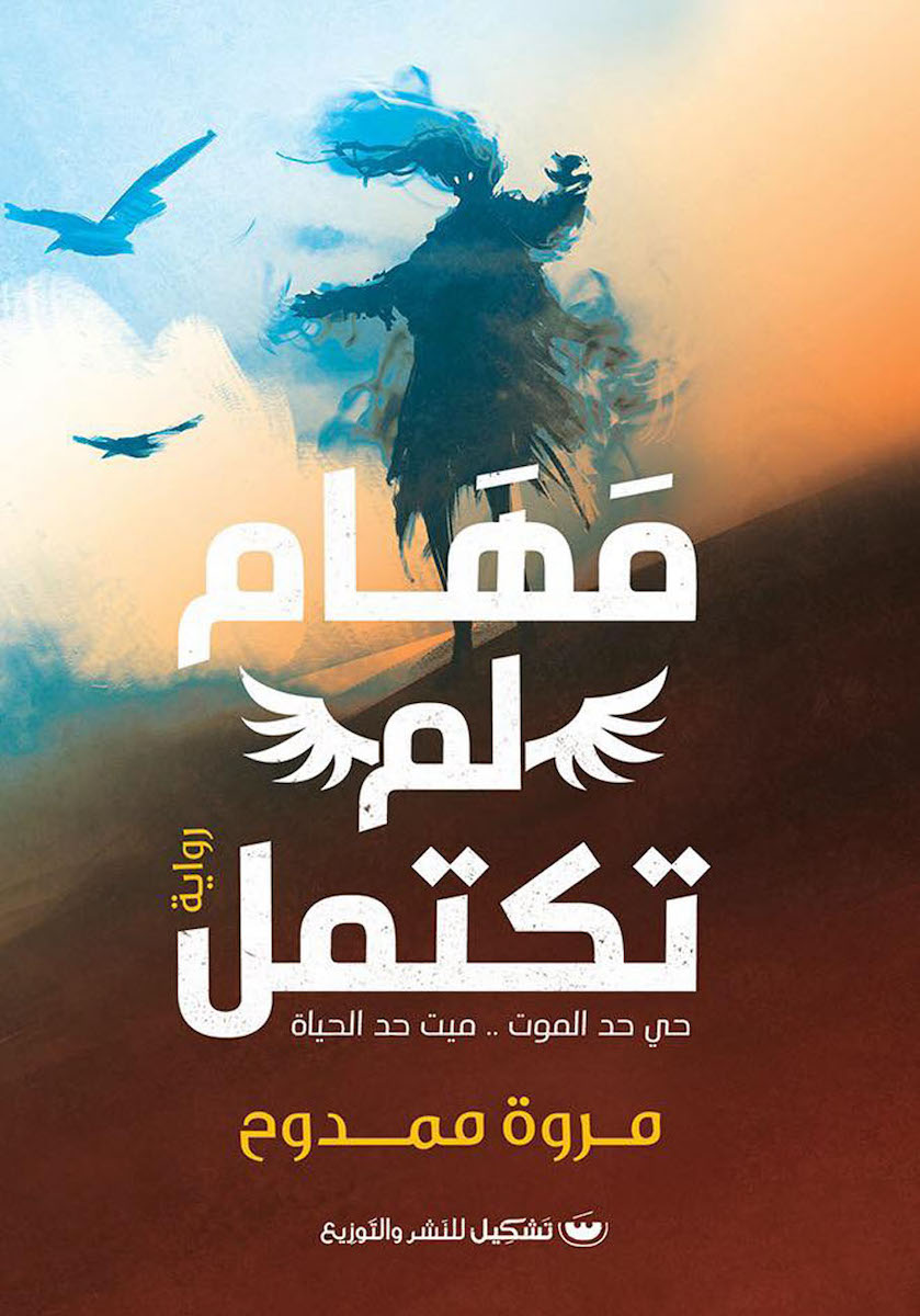 مهام لم تكتمل