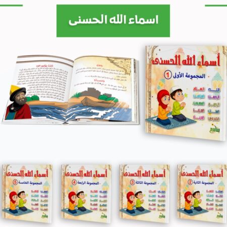سلسلة اسماء الله الحسني