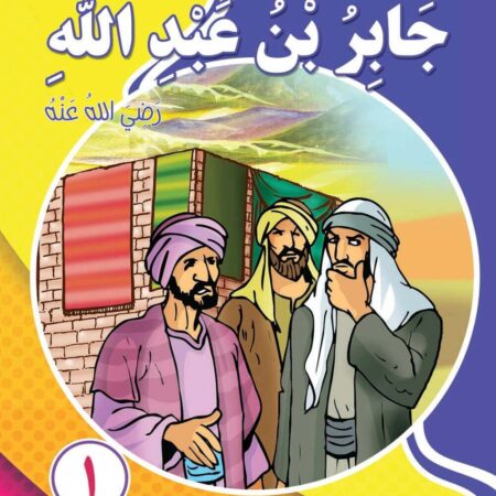 سلسلة أطفال حول الرسول