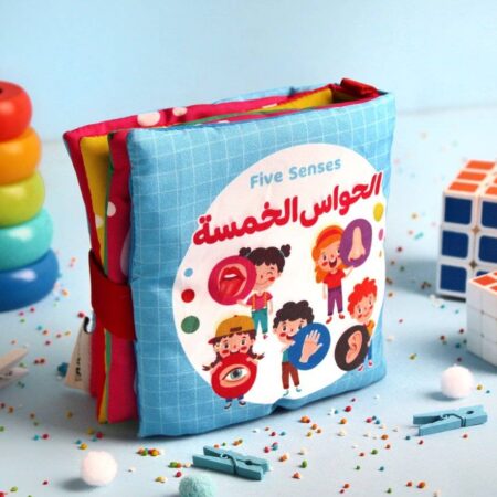 الكتاب القماشي Soft Book - الحواس الخمسة