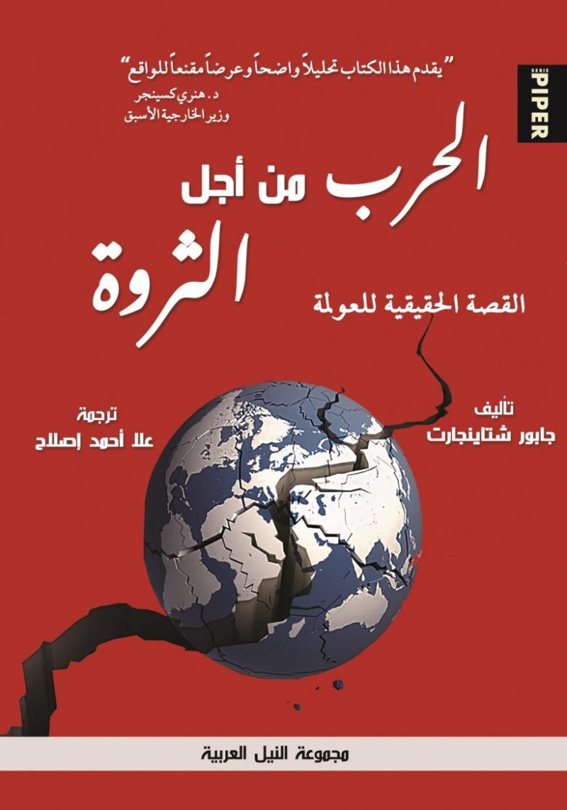 الحرب من اجل الثروة