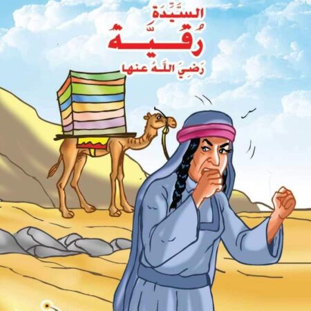 سلسلة بنات حول الرسول