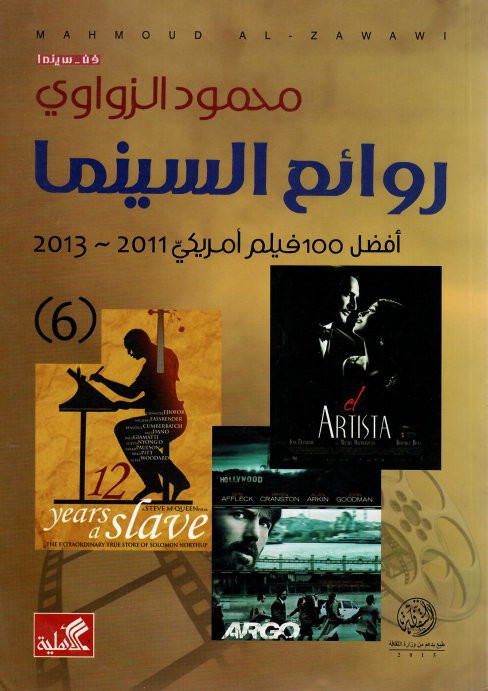 روائع السينما 100 فيلم أمريكي 1995-2006 الجزء الرابع