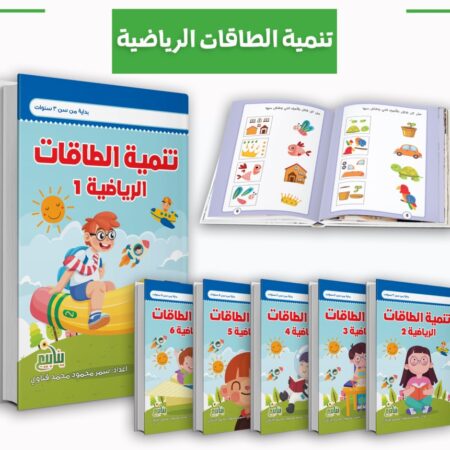 سلسلة تنمية الطاقة الرياضية