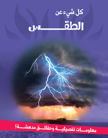 كل شىء - الطقس