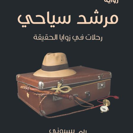 مرشد سياحى