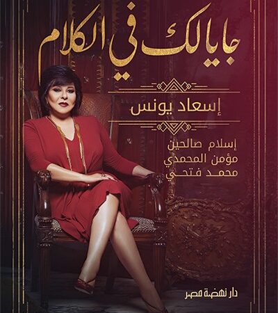 جايالك فى الكلام