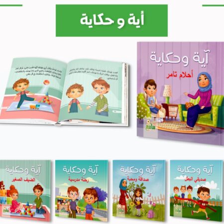 سلسلة ايه وحكاية