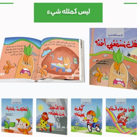 سلسلة ليس كمثلة شئ