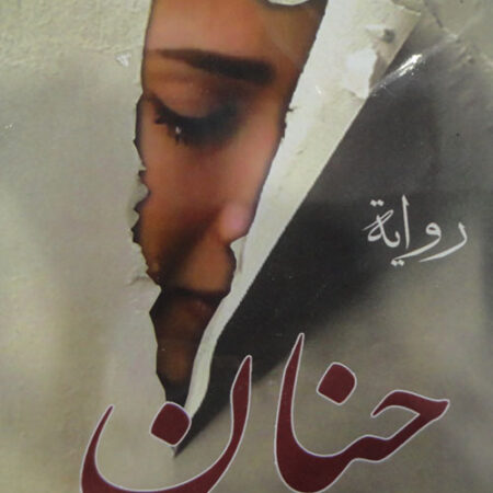 حنان